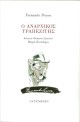 Ο Αναρχικός Τραπεζίτης