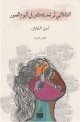 الفتاة التي لم تعد تکبر في ألبوم الصور :