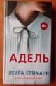 Адель