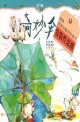 The Magic Umbrella (奇妙伞&mdash; 我真棒 幼儿成长图画书)