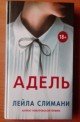 Адель